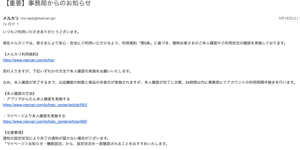 メルカリの購入できません 出品者の購入制限 の解決方法は本人確認 カモメのジョナサンdiary